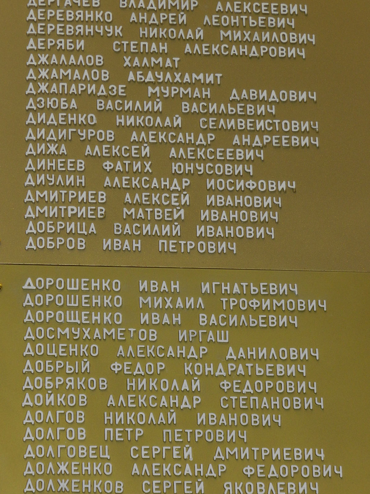Музей на Поклонной горе